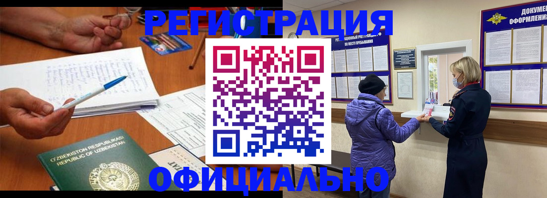 прописка штамп в Пушкино