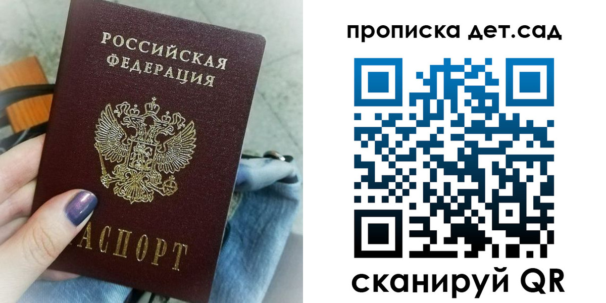 временная регистрация для школы в Пушкино