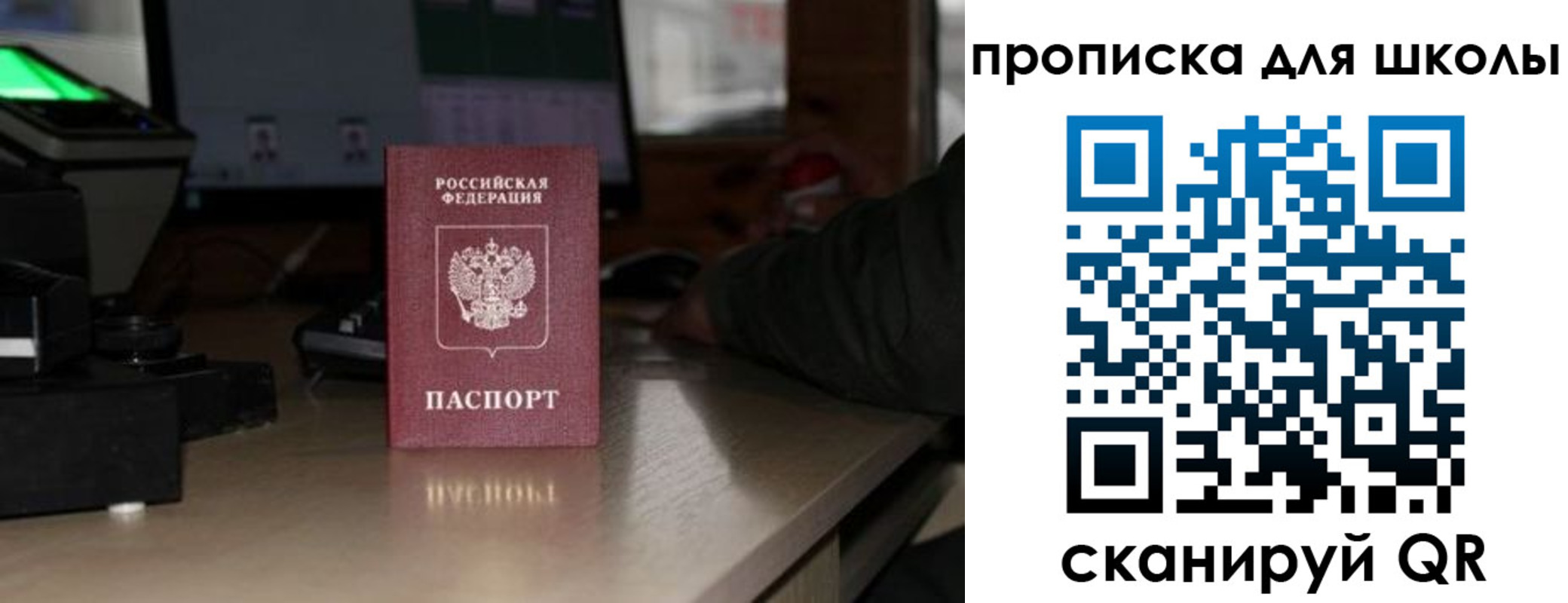 прописка законно в Пушкино