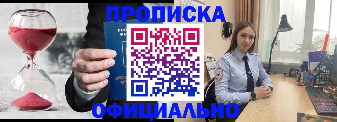 временная регистрация для всех в Пушкино