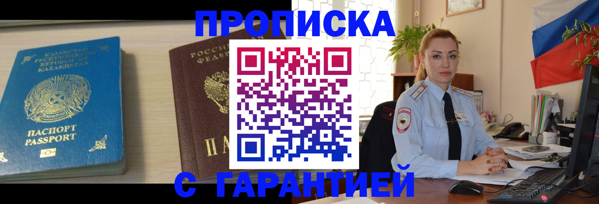 прописка от собственника в Пушкино