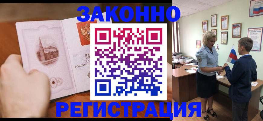 временная регистрация в квартире в Пушкино