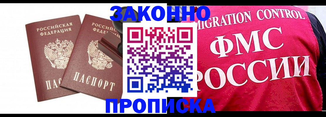 прописка в квартире в Пушкино