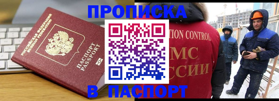 прописка законно в Пушкино