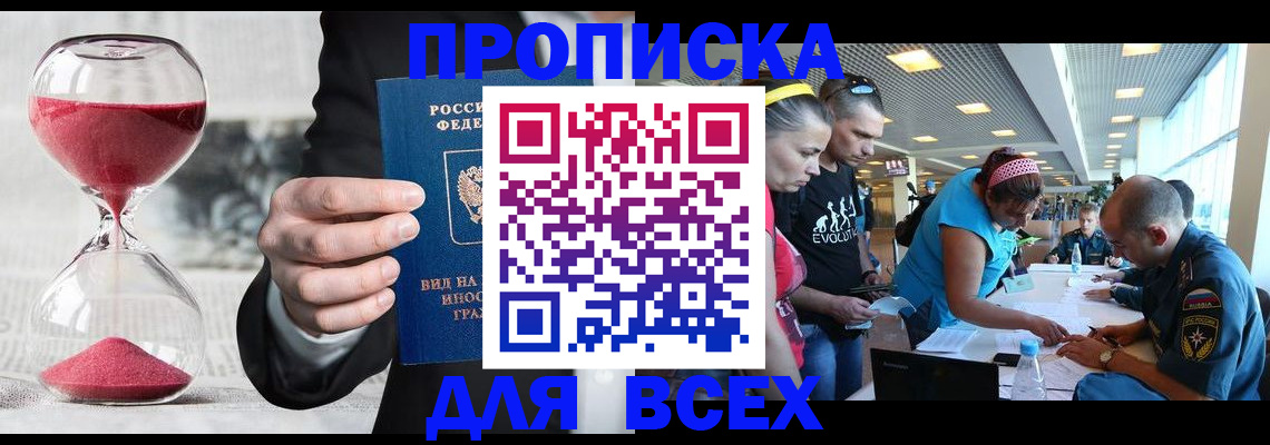 временная регистрация купить в Пушкино