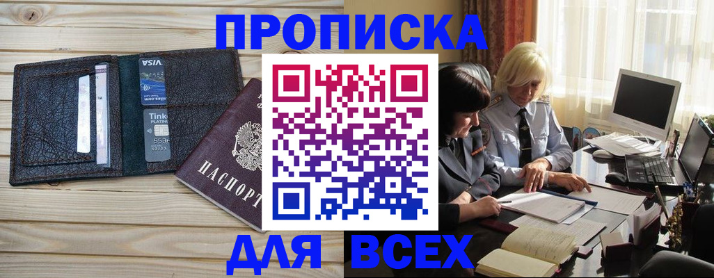 прописка регистрация в Пушкино
