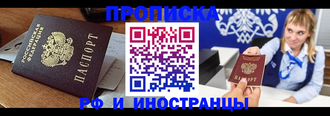 прописка от собственника в Пушкино