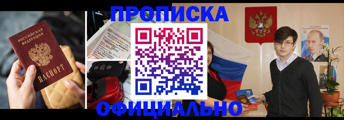 прописка штамп в Пушкино